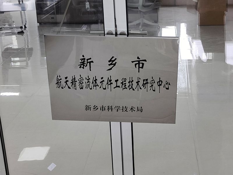 賀喜！河南超濾獲批成立“航天精密技術(shù)研究中心”